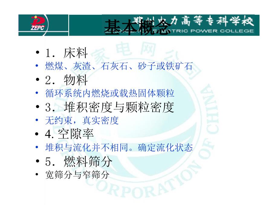 郑州电力高等专科学校_第4页