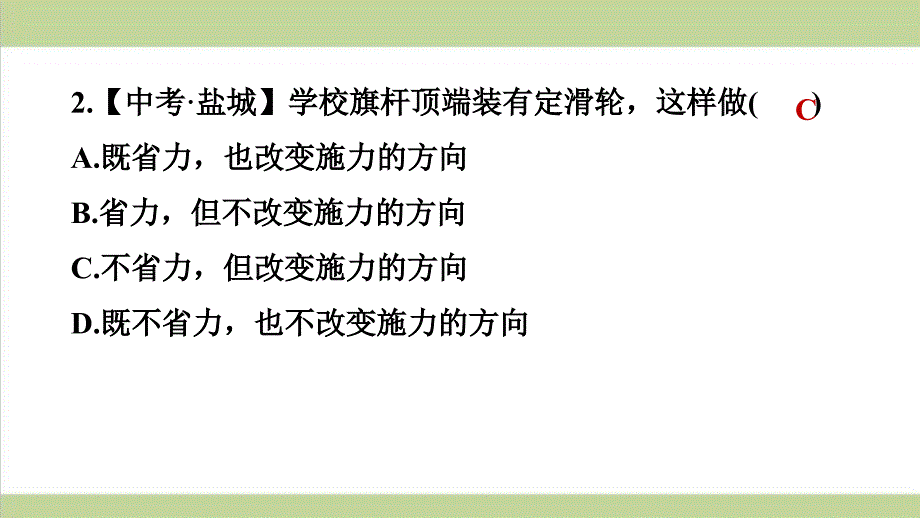 苏科版九年级上册初中物理112滑轮重点习题练习ppt课件_第3页