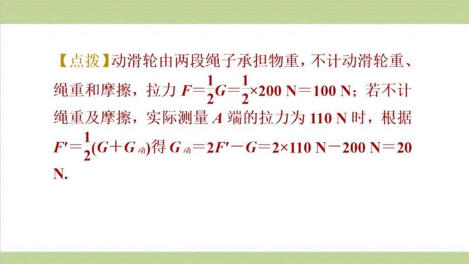 苏科版九年级上册初中物理112滑轮重点习题练习ppt课件_第5页