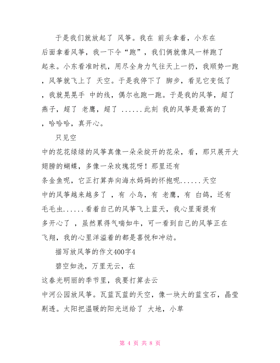 描写放风筝的作文400字_第4页