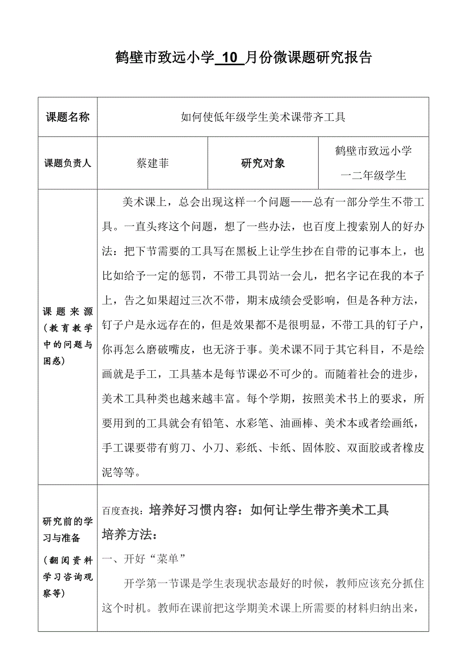 如何使低年级学生美术课带齐工具_第1页