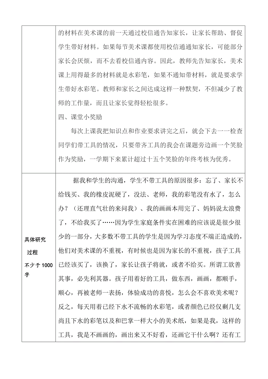 如何使低年级学生美术课带齐工具_第3页