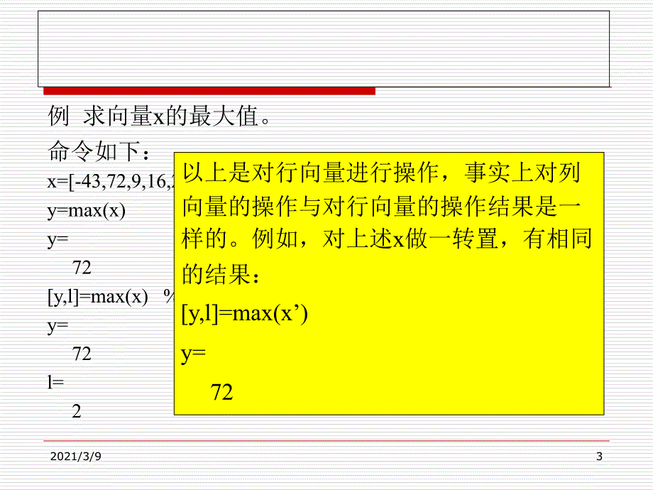 6MATLAB数值计算PPT课件_第3页