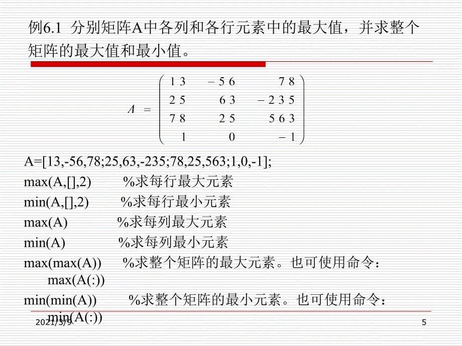 6MATLAB数值计算PPT课件_第5页