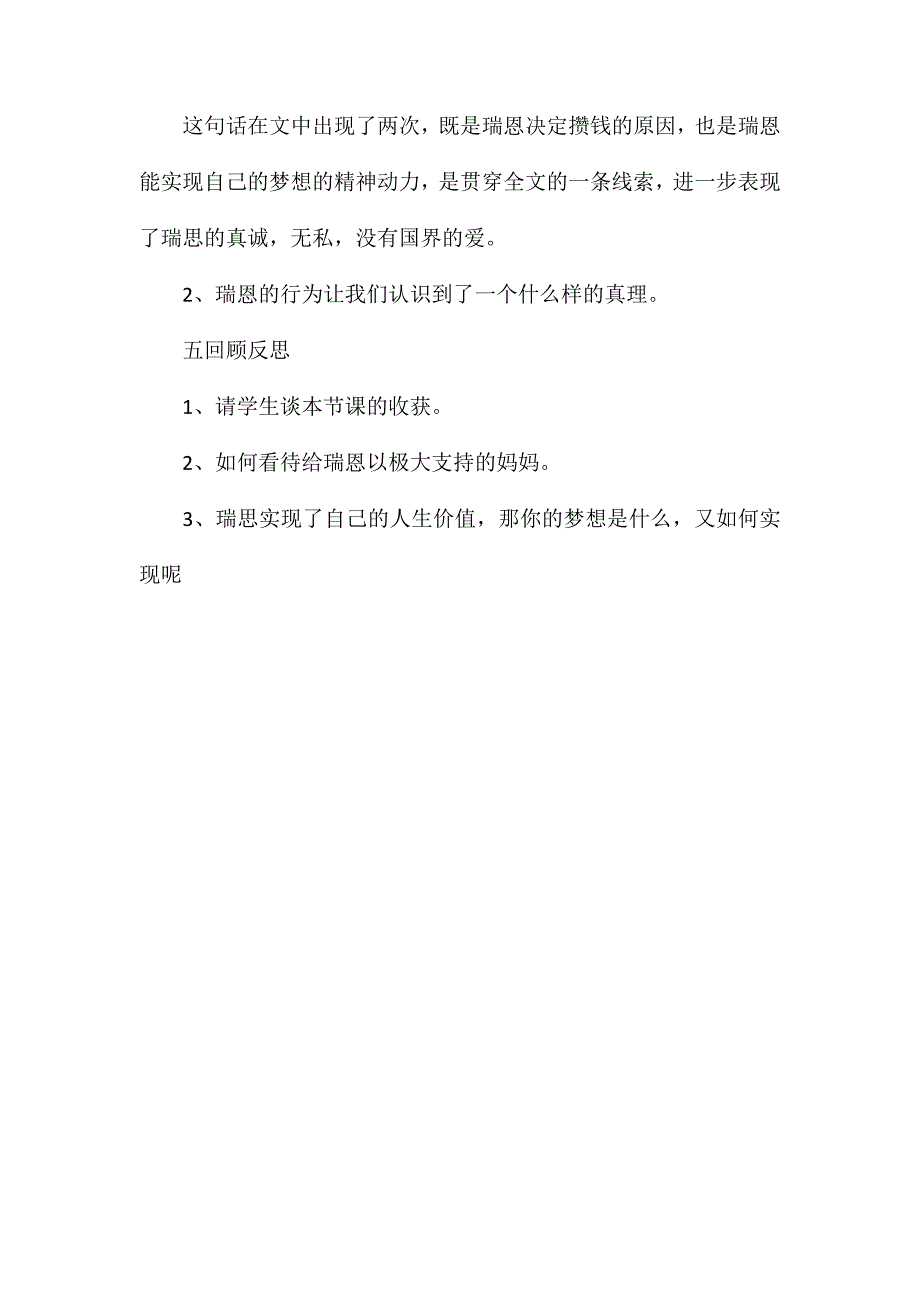 六年级语文教案——《瑞恩的井》_第4页