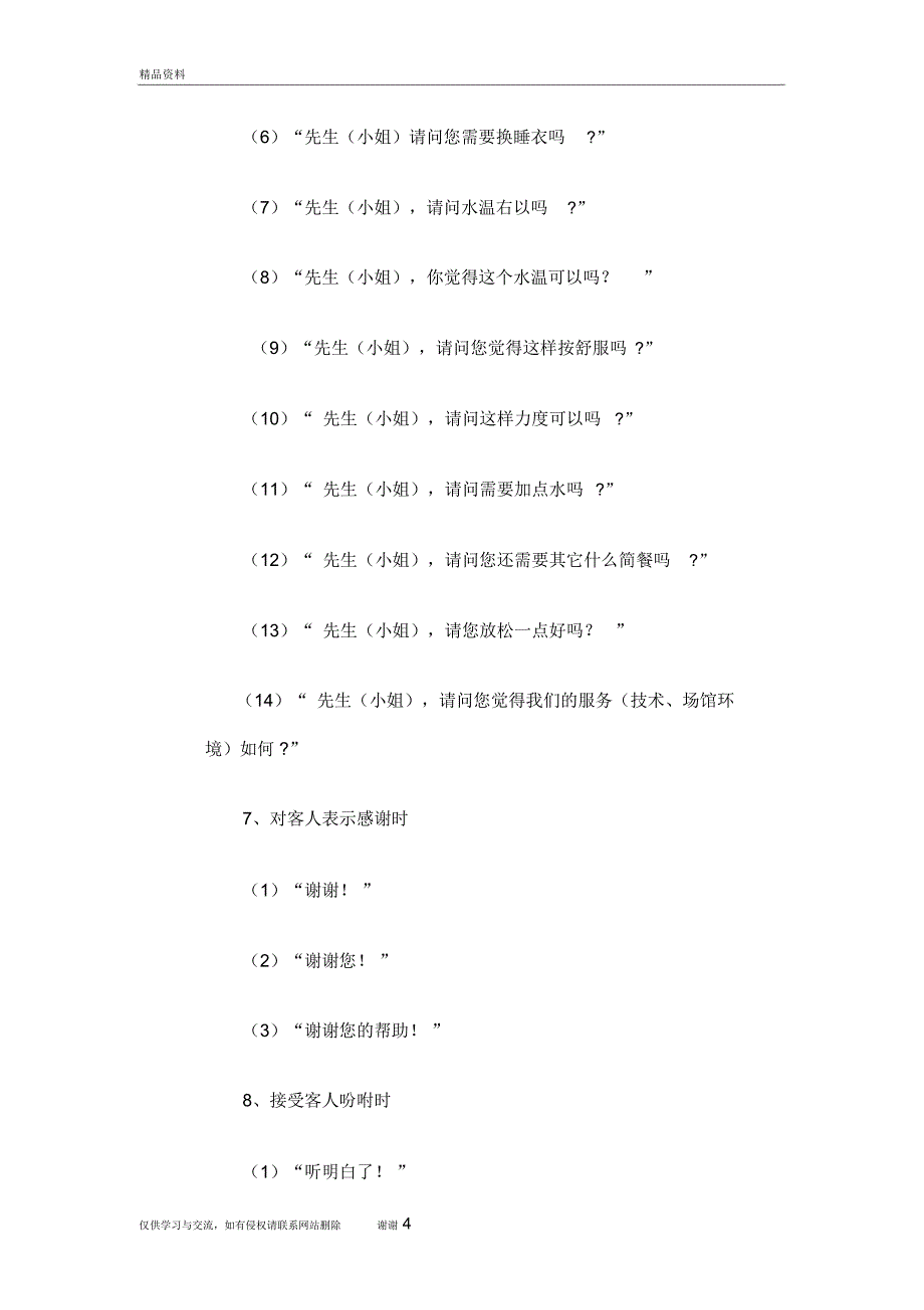 足浴技师日常服务中的礼貌用语教学教材_第4页