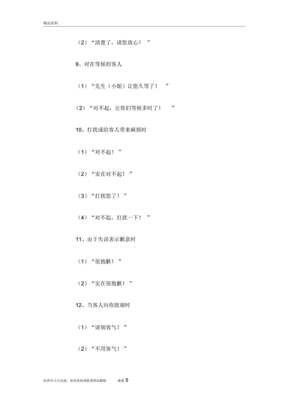 足浴技师日常服务中的礼貌用语教学教材_第5页