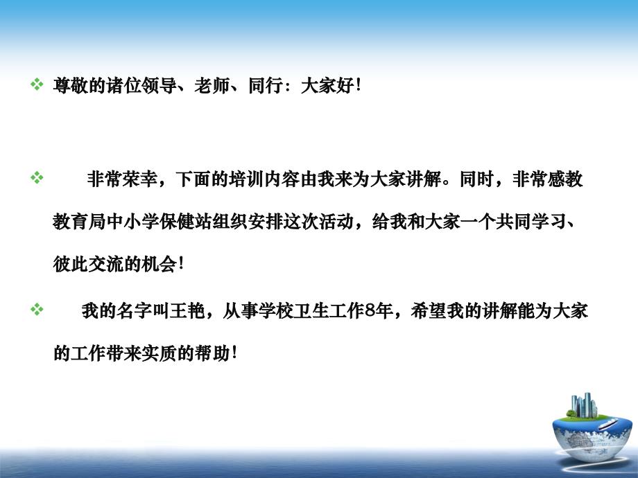 学校食堂食品卫生监督系统操作培训主讲王艳_第2页