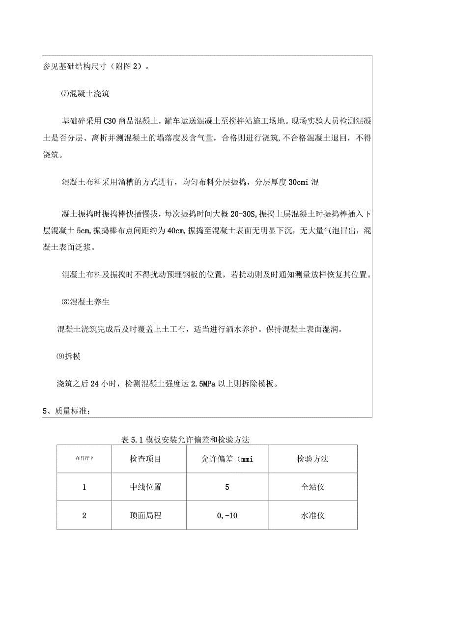 搅拌站基础施工技术交底_第5页