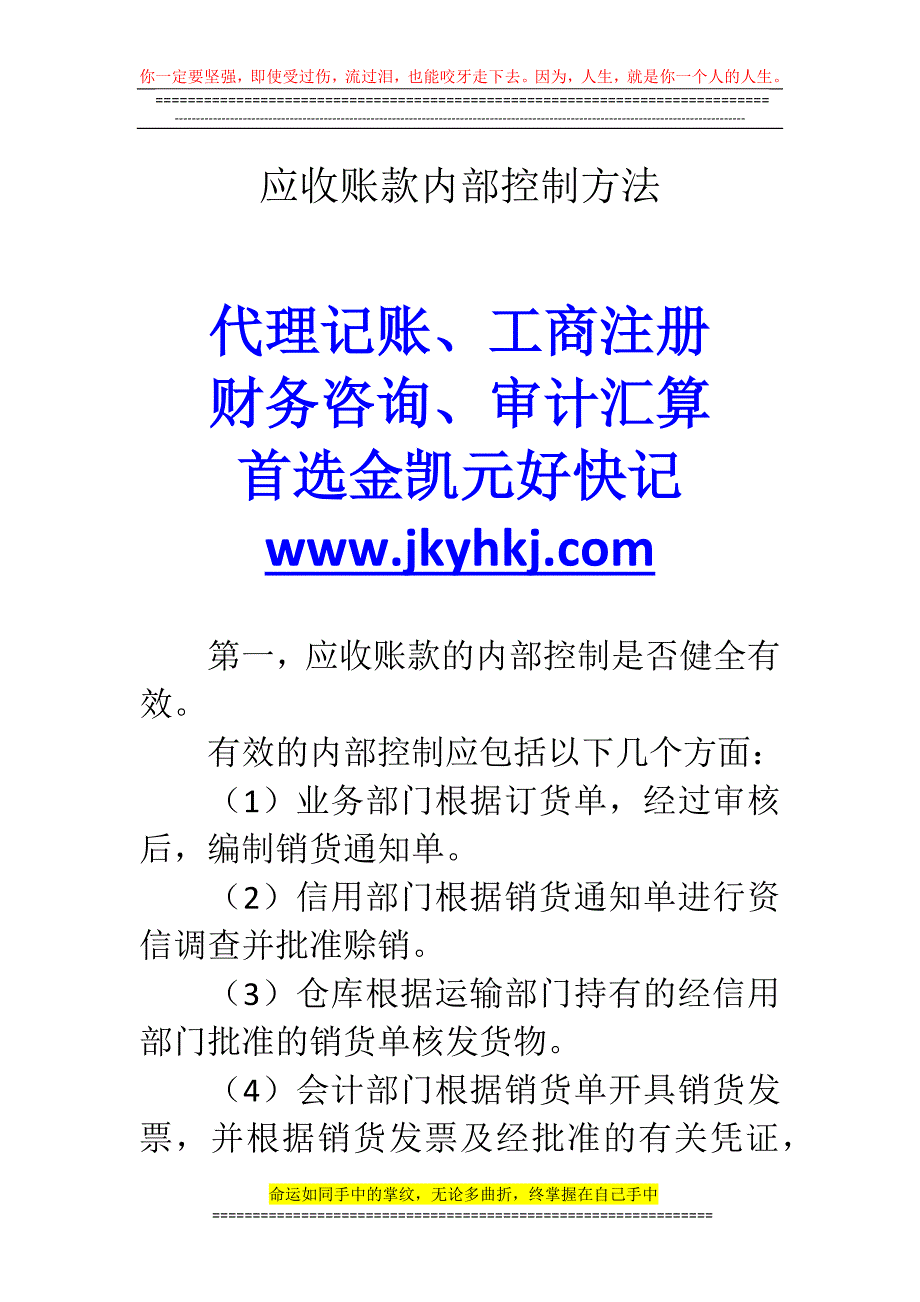 郑州代理记账公司：应收账款内部控制方法.docx_第1页