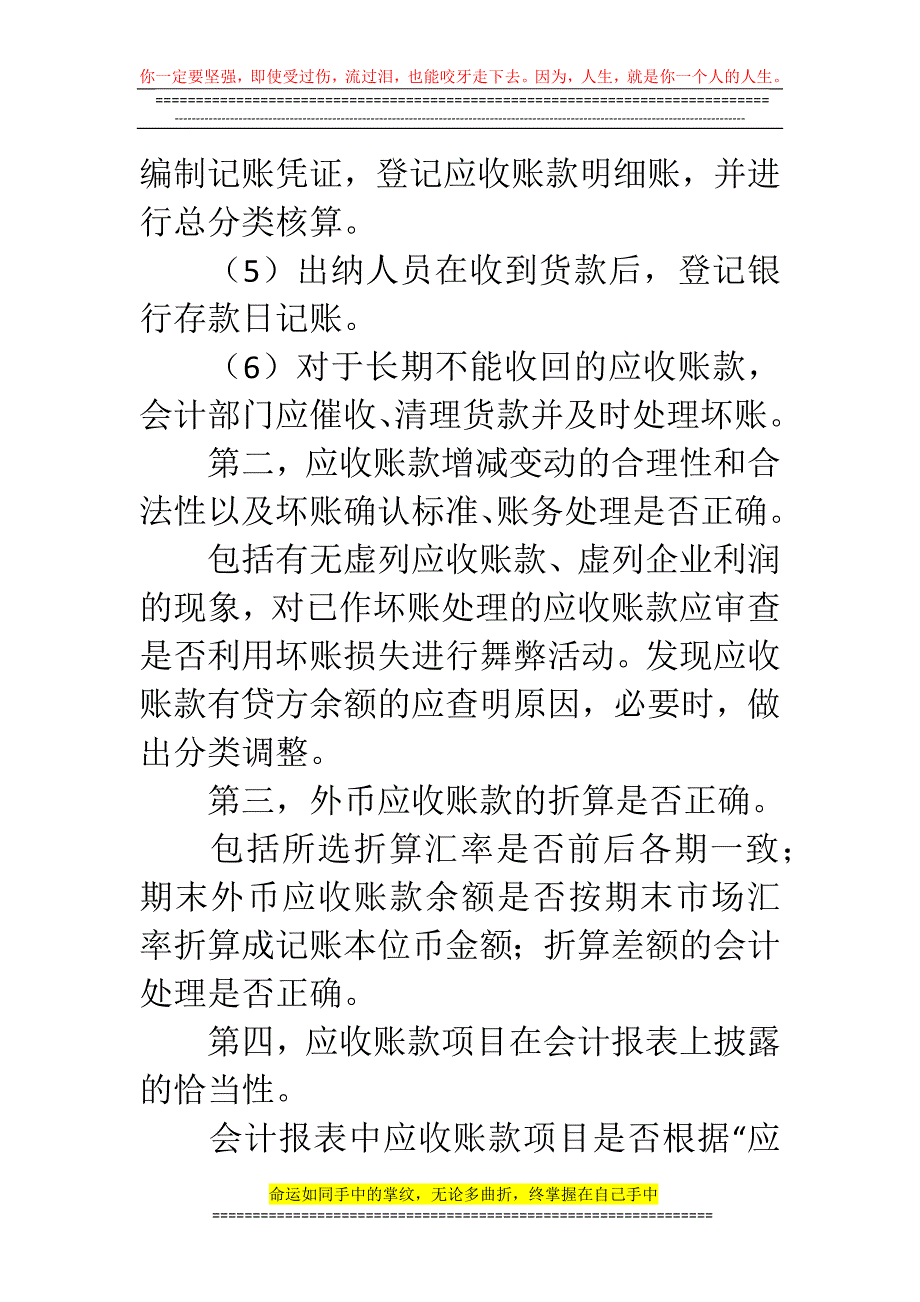 郑州代理记账公司：应收账款内部控制方法.docx_第2页