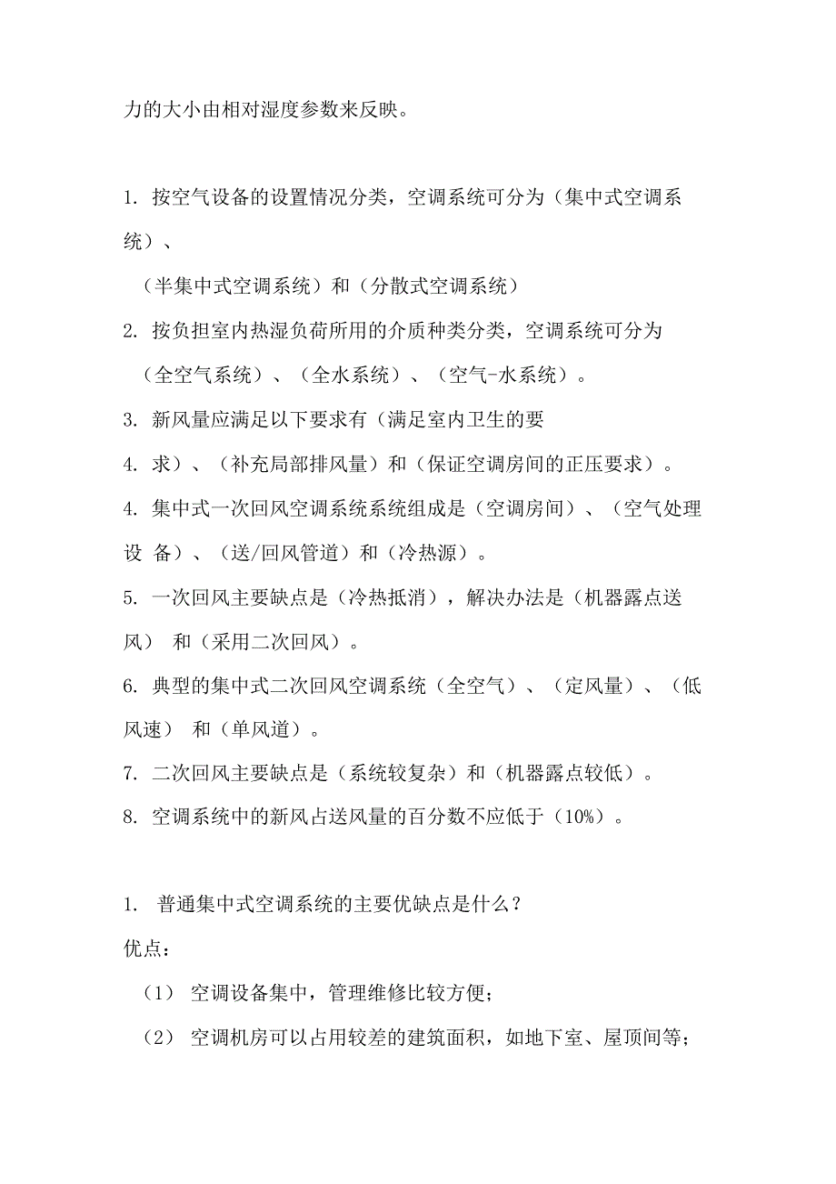 空气调节复习试题修改版_第3页