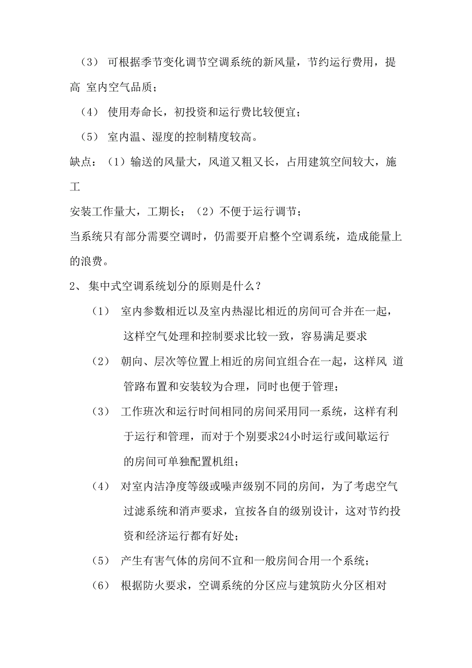 空气调节复习试题修改版_第4页