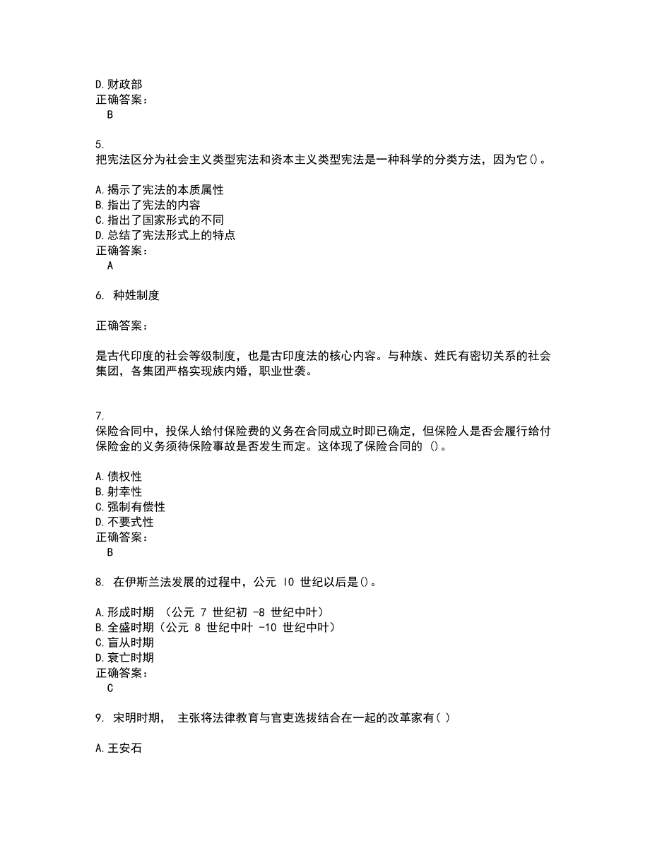 2022自考专业(法律)试题(难点和易错点剖析）附答案44_第2页