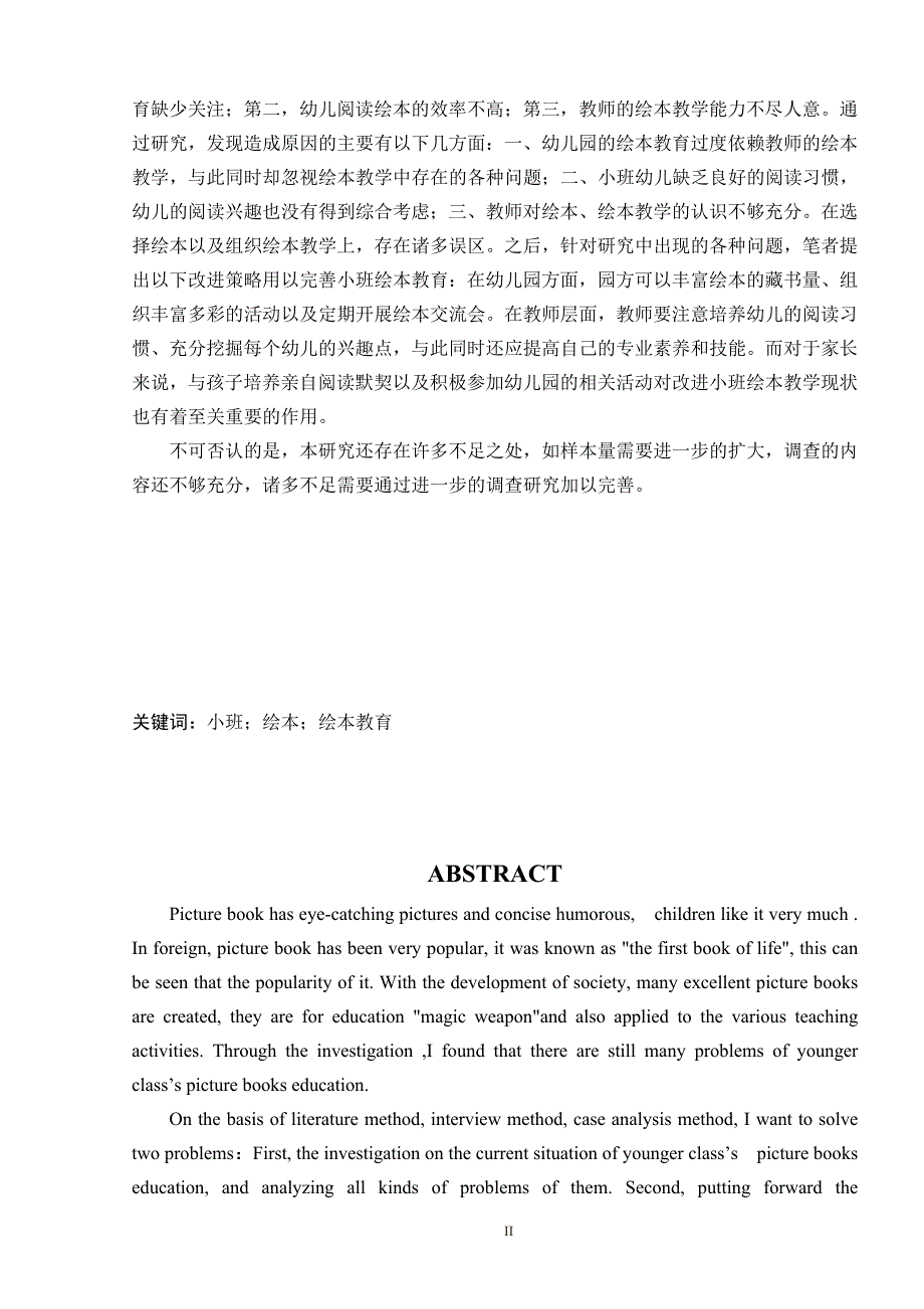 小班绘本教育存在的问题及对策研究_第3页