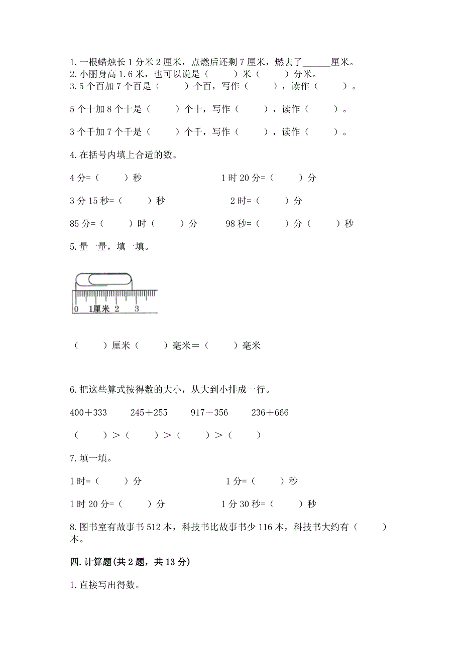 人教版三年级上册数学期中测试卷精品(各地真题).docx_第2页