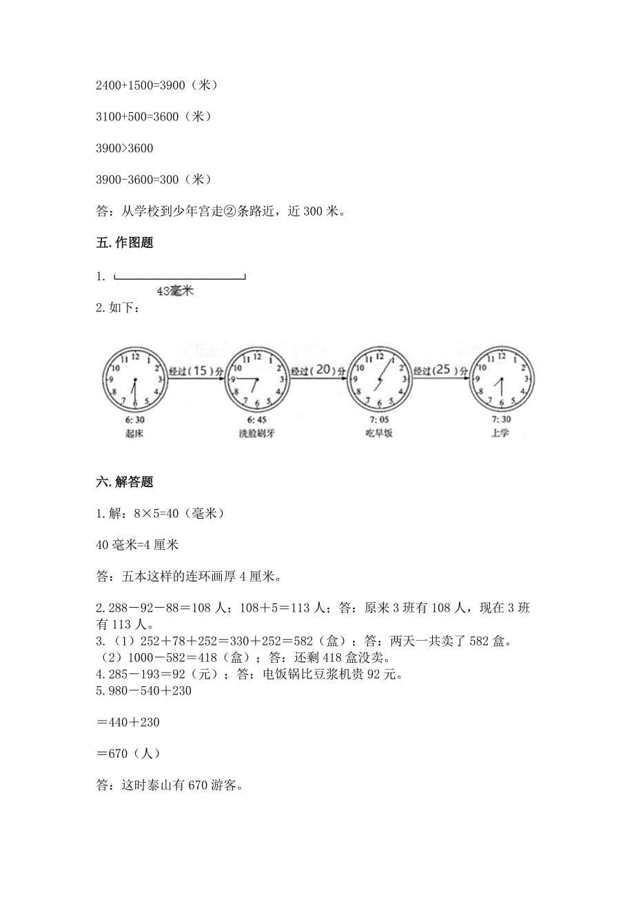 人教版三年级上册数学期中测试卷精品(各地真题).docx_第5页