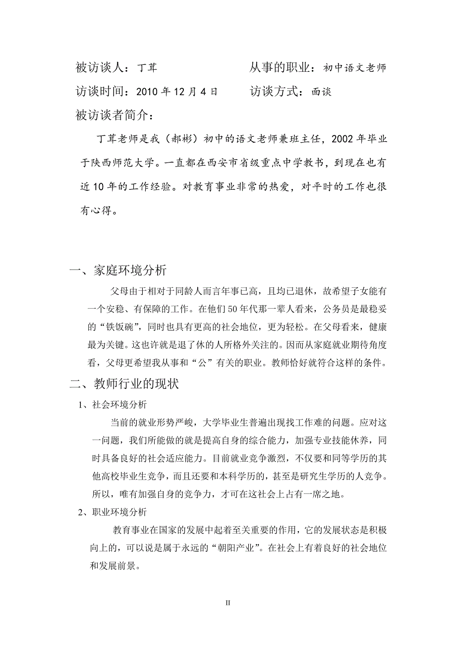 生涯人物访谈——教师 (2).doc_第2页