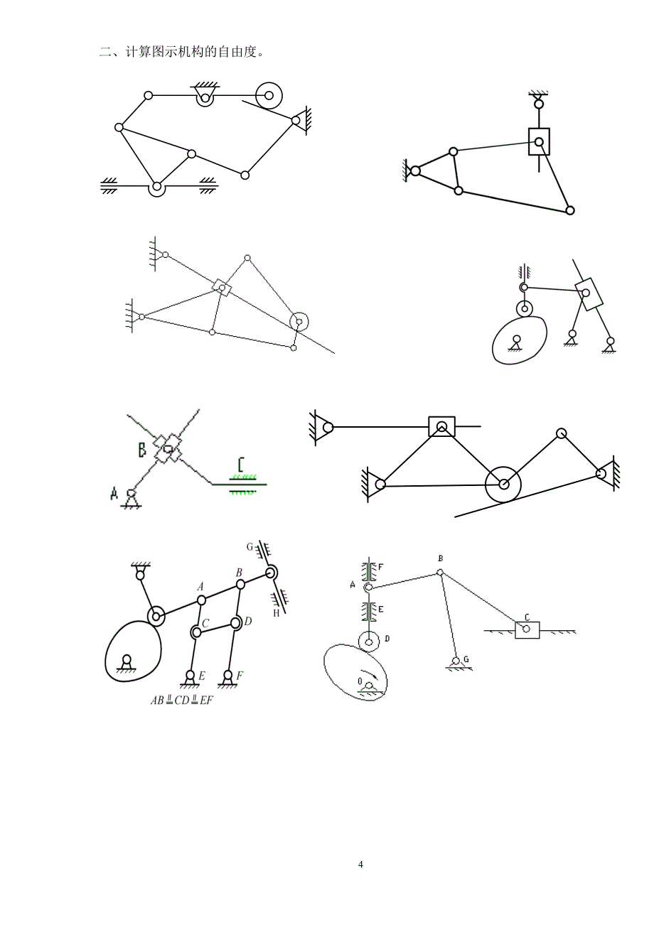机械原理考前练习题.doc_第4页