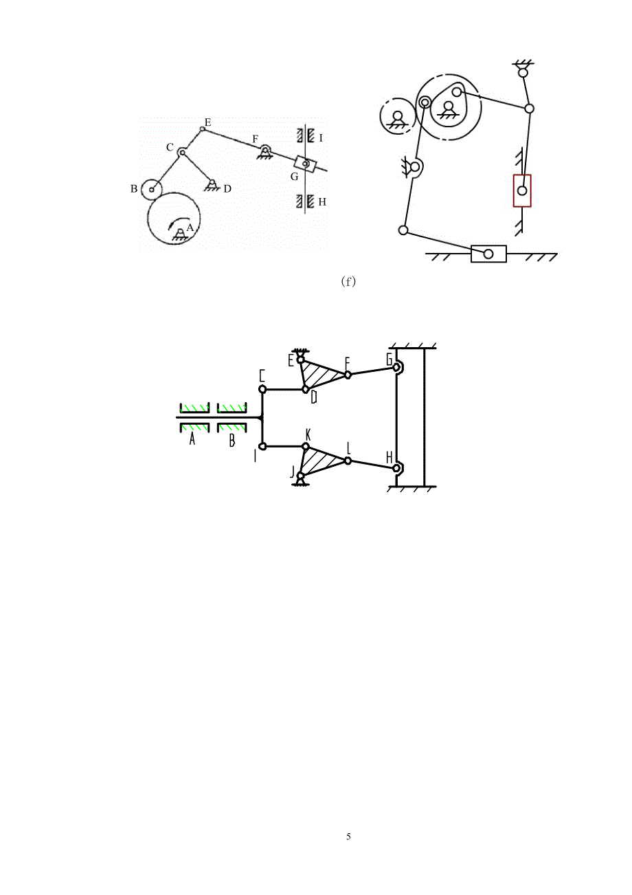 机械原理考前练习题.doc_第5页