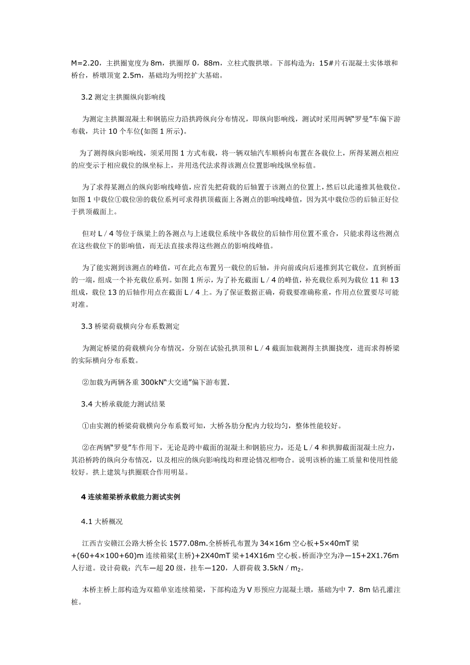 公路桥梁承载能力试验与检测方法_第3页