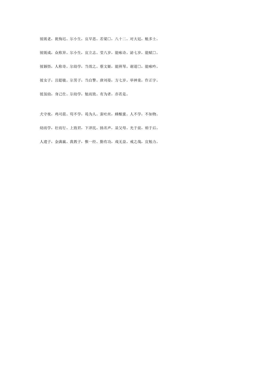 弟子规全文 (2)_第5页