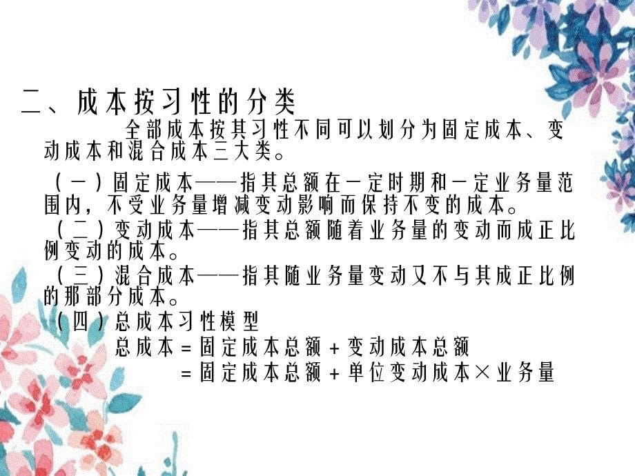 十三章节管理会计_第5页