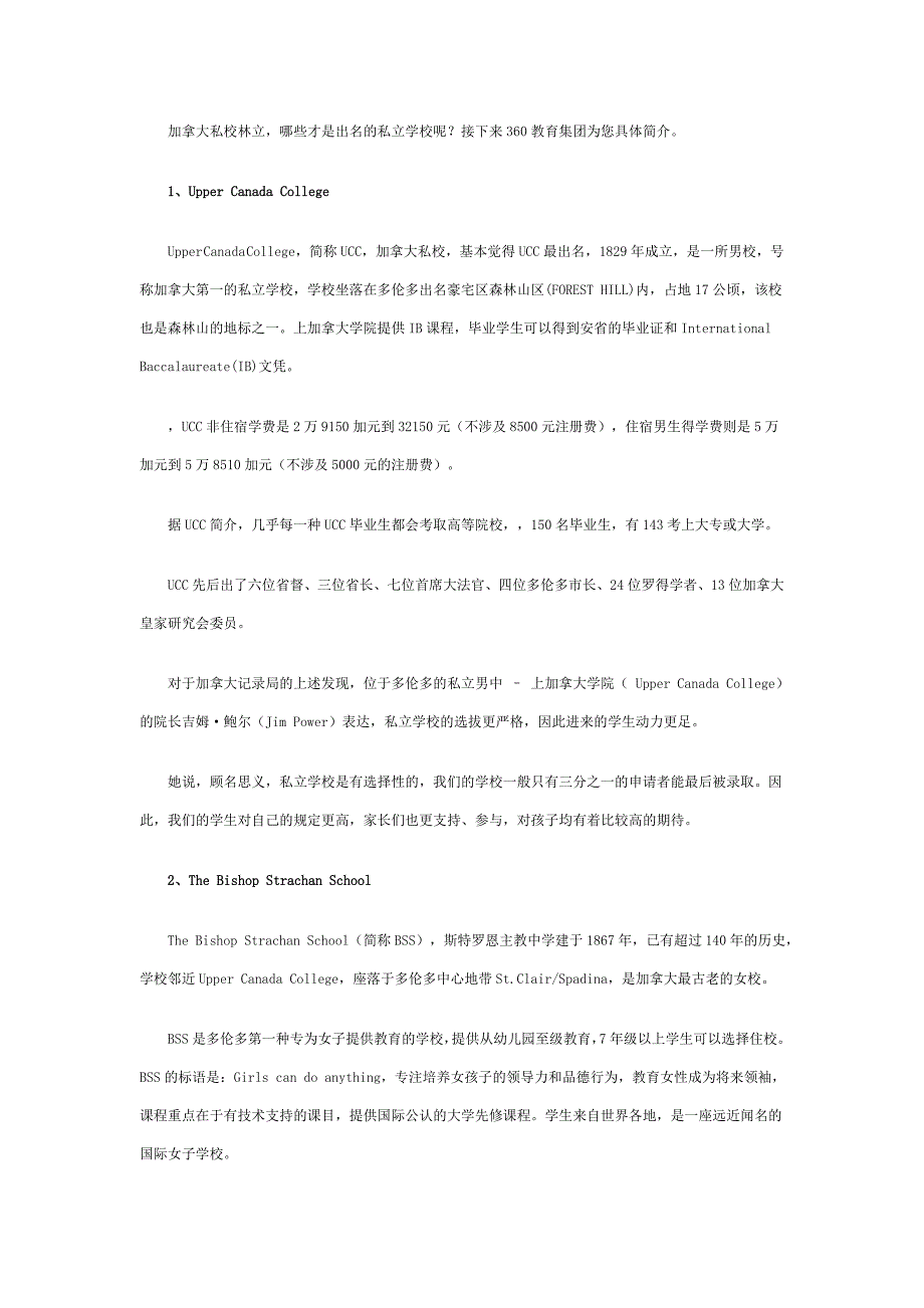 加拿大10大私校信息一览_第1页