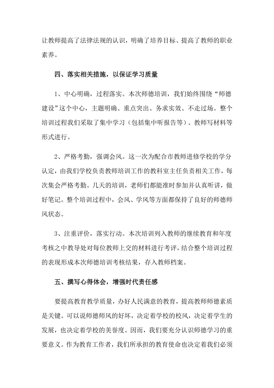 2023年关于师德培训心得体会模板5篇_第3页