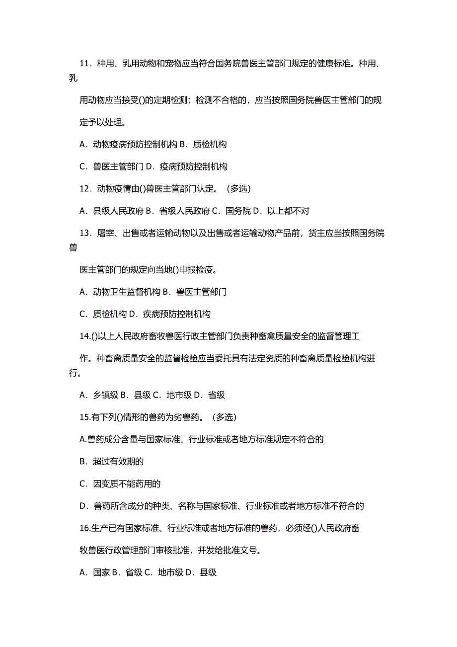 农产品检测技能竞赛题库二_第3页