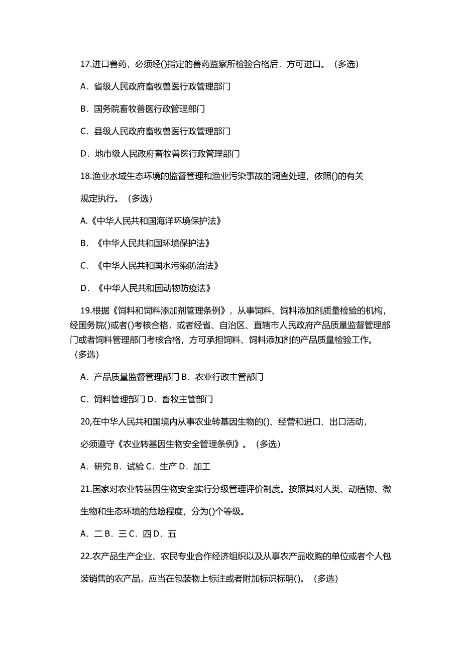 农产品检测技能竞赛题库二_第4页