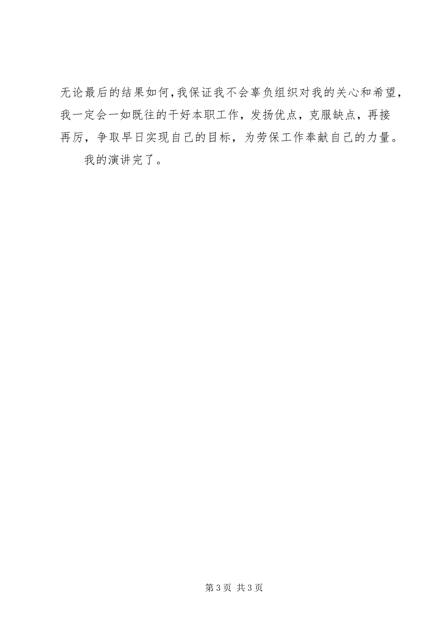 2023年乡镇干部竞聘竞职上岗演讲稿.docx_第3页