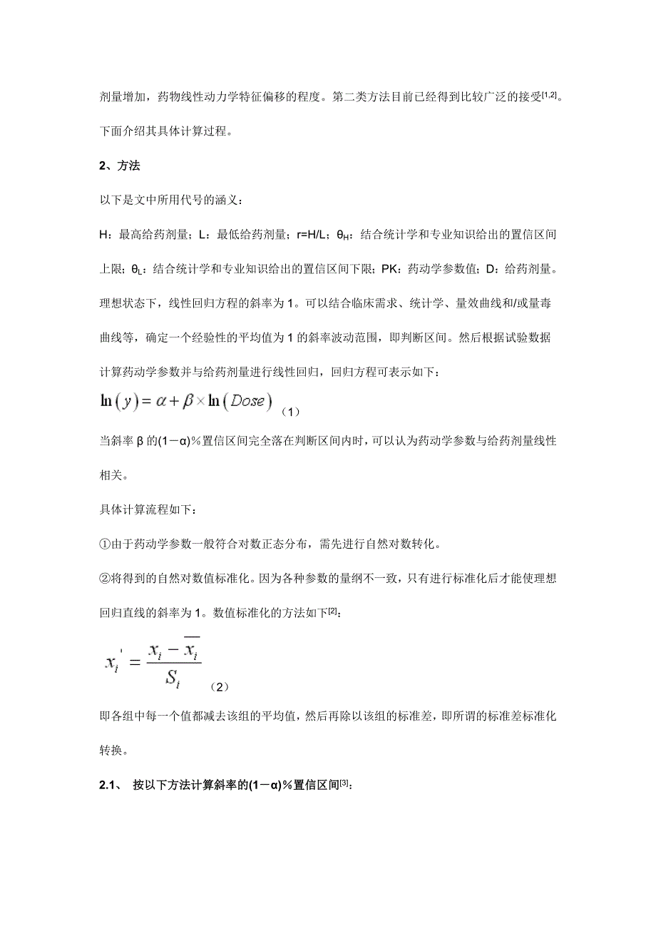 置信区间法用于线性药代动力学特征评价.docx_第4页