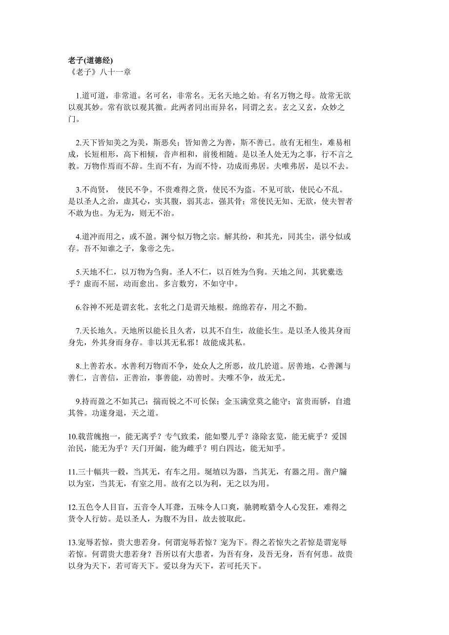 国学老子原文.doc_第1页