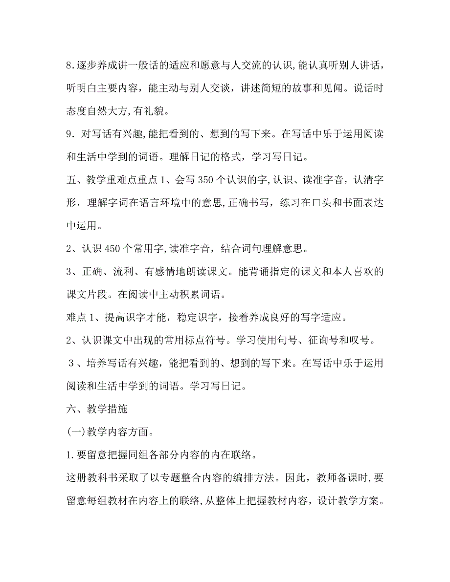 二年级语文上册教学工作计划范文_第4页