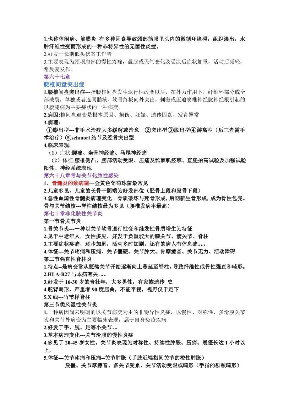 骨外科的重点复习资料 (2).doc_第5页