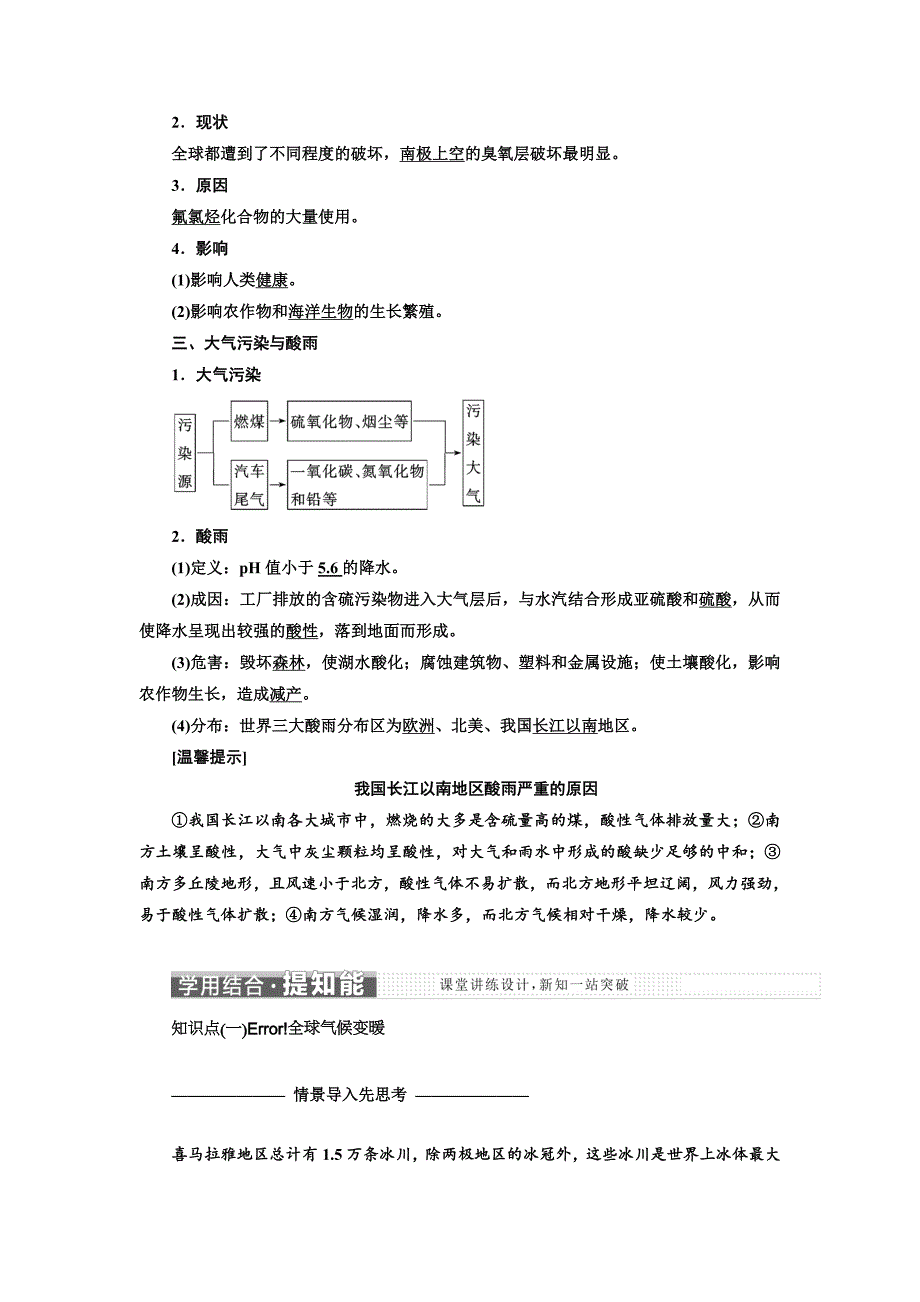 高中地理三维设计中图版必修二教学案：第四章 第一节 人类面临的主要环境问题 Word版含答案_第2页