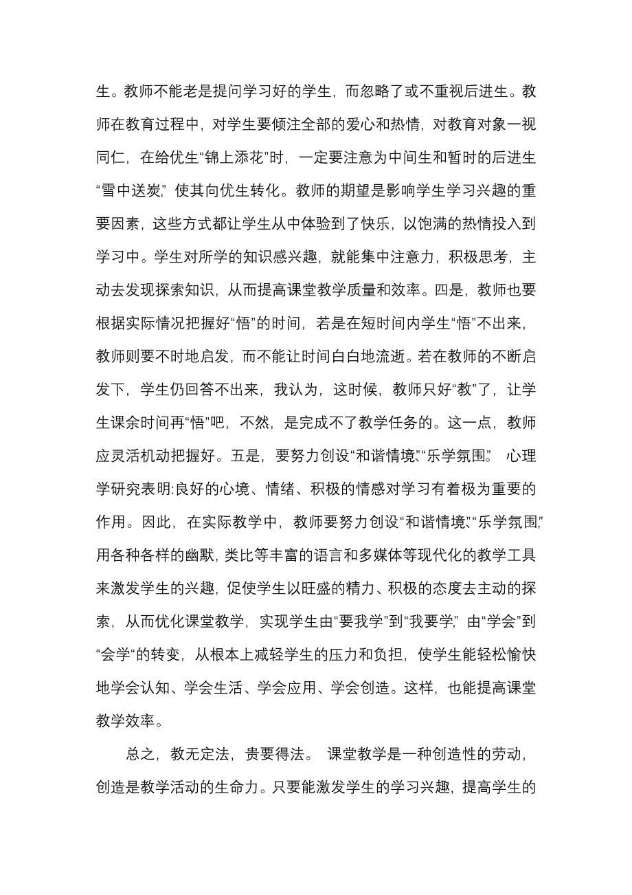 如何提高课堂教学效率.docx_第5页