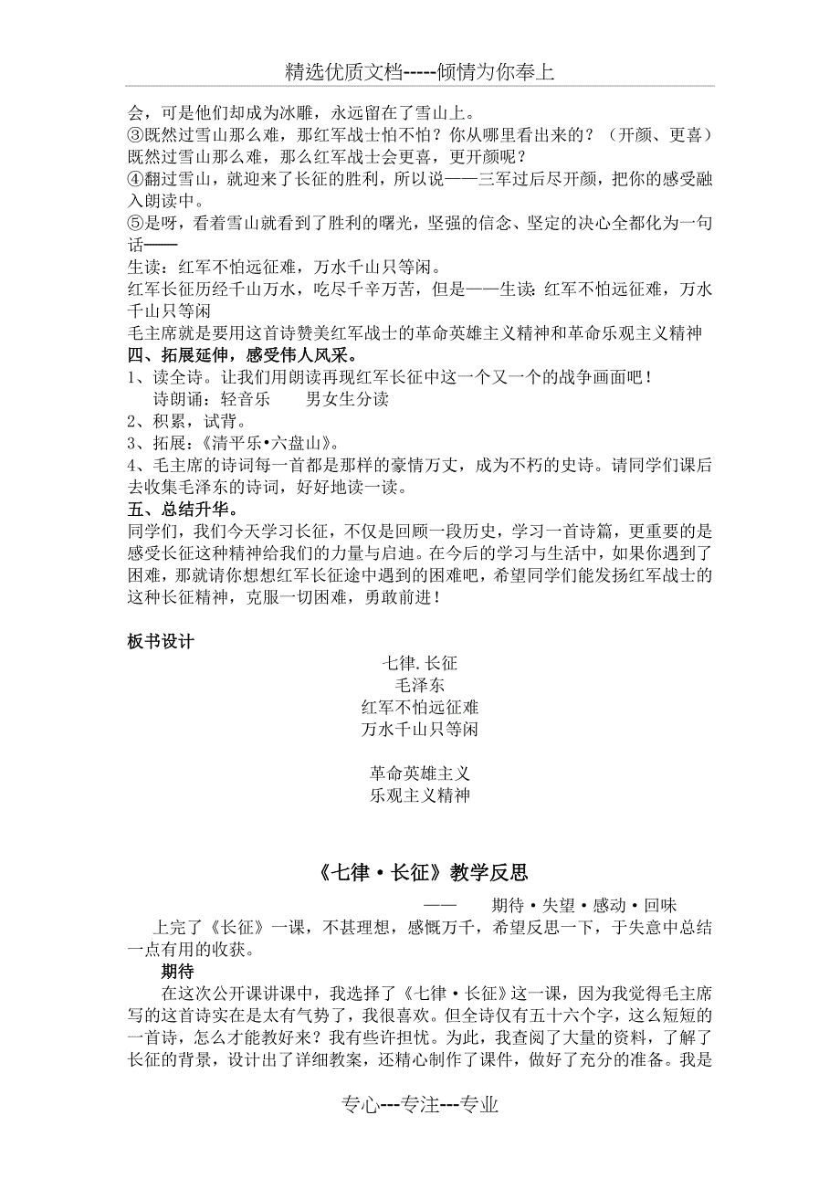 人教版小学语文五年级上册《七律长征》教学设计_第4页