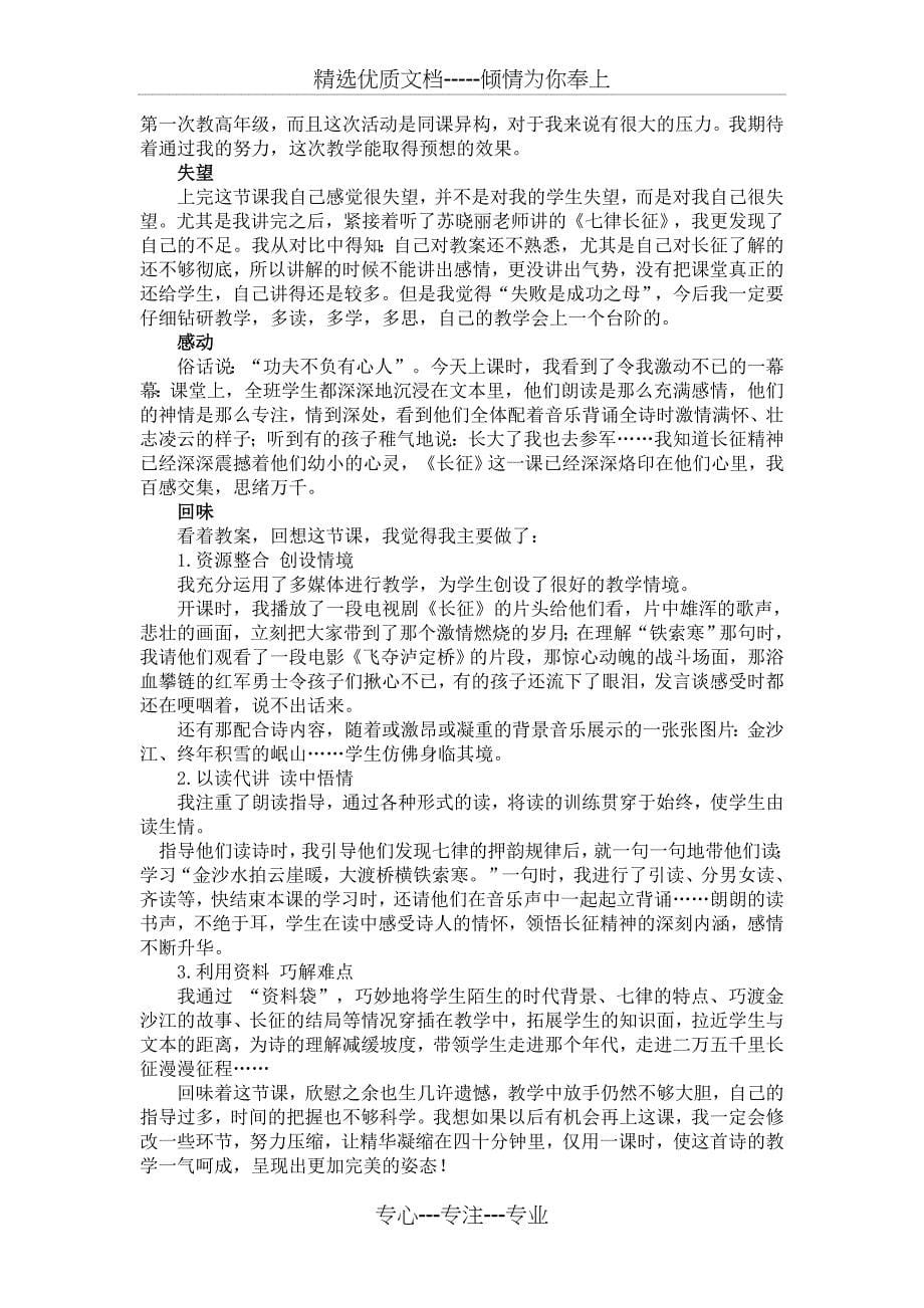 人教版小学语文五年级上册《七律长征》教学设计_第5页