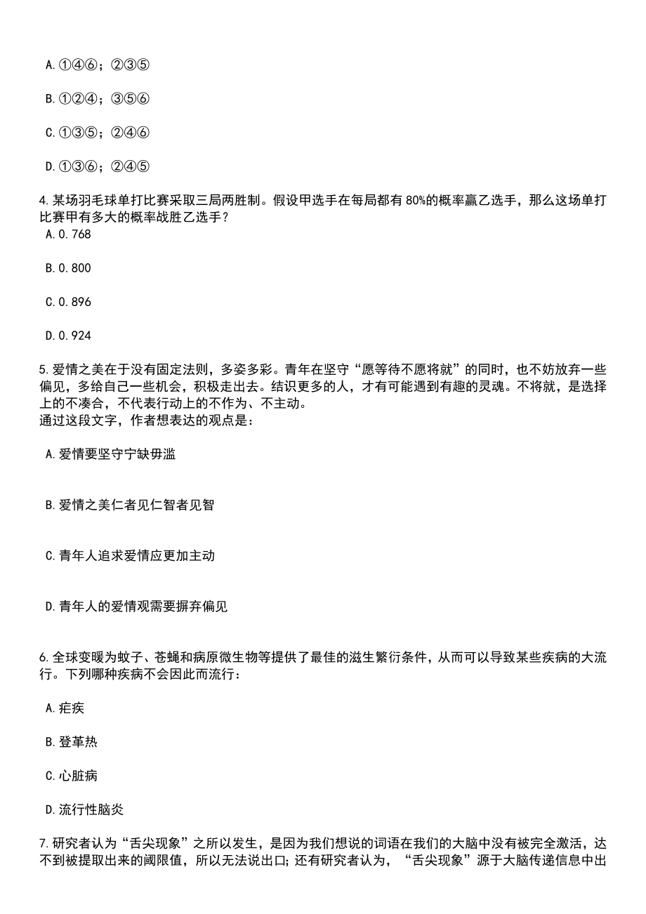 2023年06月重庆市北碚区事业单位上半年公开招考60名工作人员笔试题库含答案解析_第2页