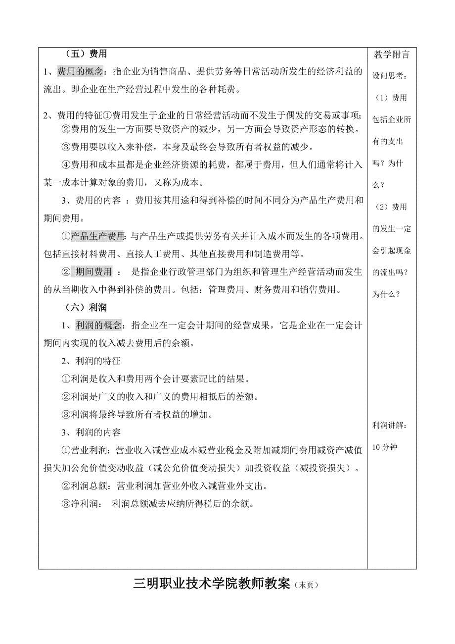 会计核算对象教案_第5页