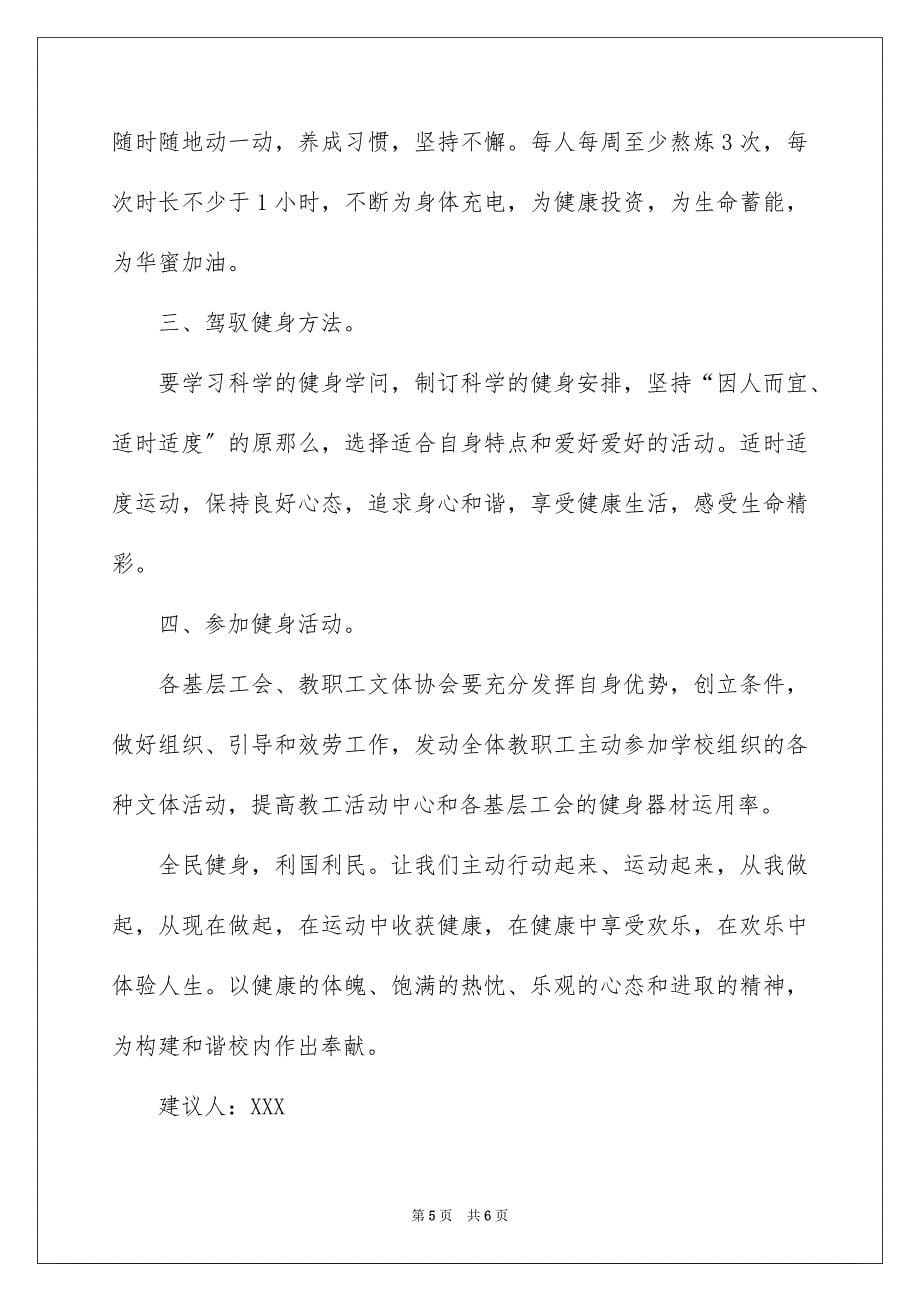 2023年全民健身倡议书18.docx_第5页