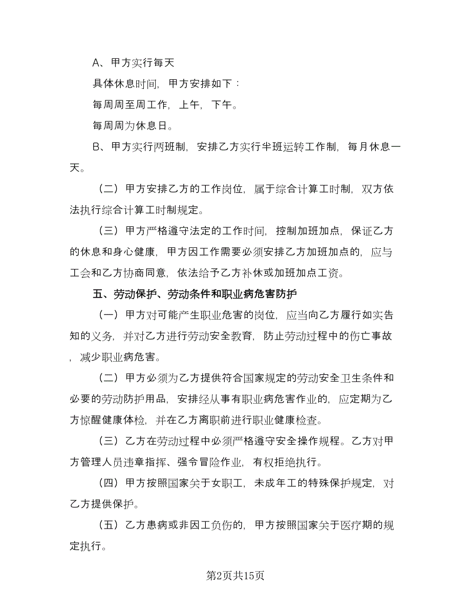 2023临时工劳动合同标准模板（四篇）.doc_第2页