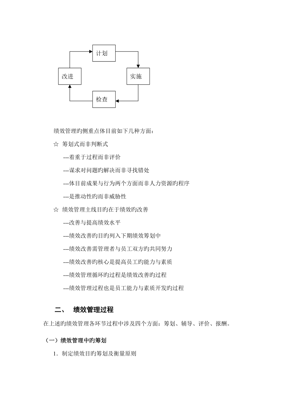 绩效管理操作管理标准手册_第4页