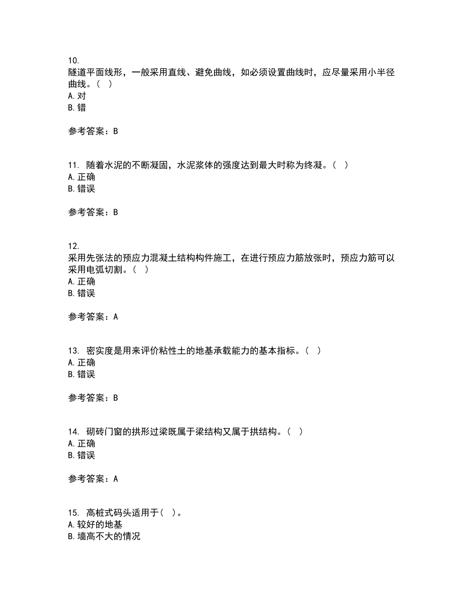 大连理工大学21春《土木工程概论》在线作业一满分答案30_第3页