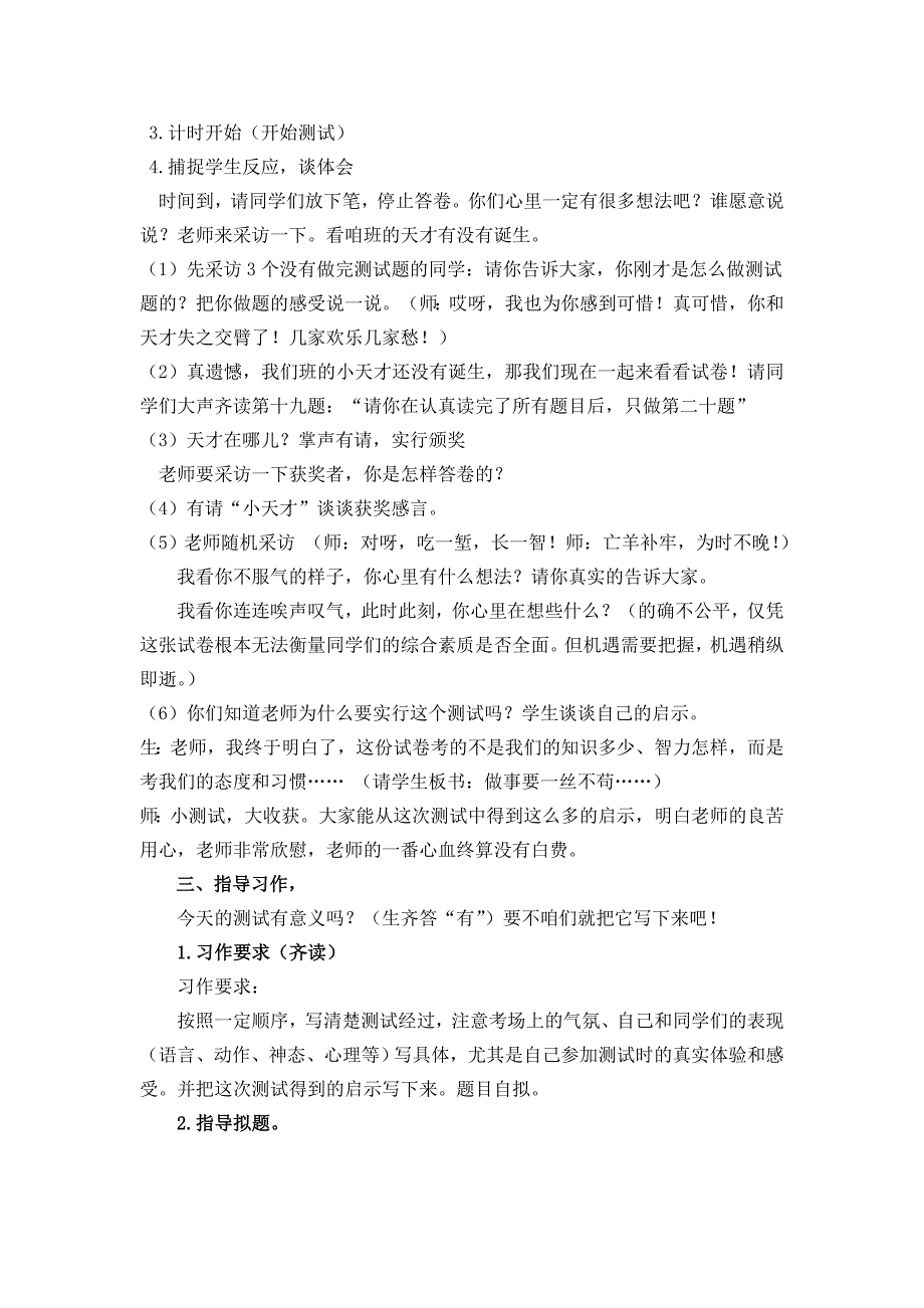 “天才测试” 情境体验式作文指导教学设计_第2页