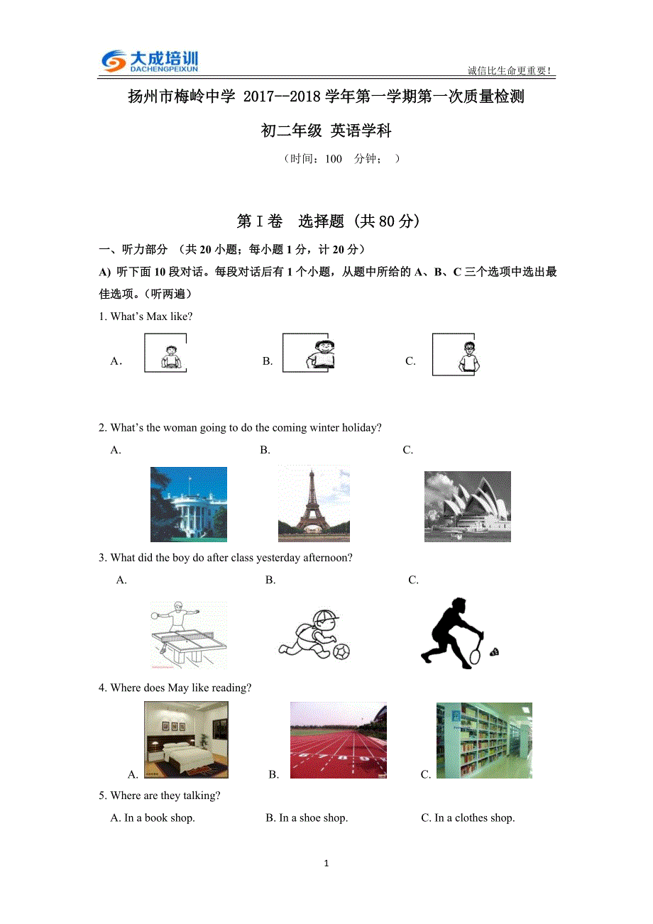 江苏省扬州市梅岭中学2017-2018学年八年级上学期第一次月考英语试卷_第1页