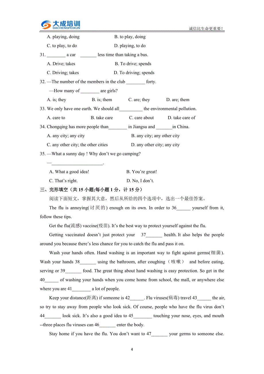 江苏省扬州市梅岭中学2017-2018学年八年级上学期第一次月考英语试卷_第4页