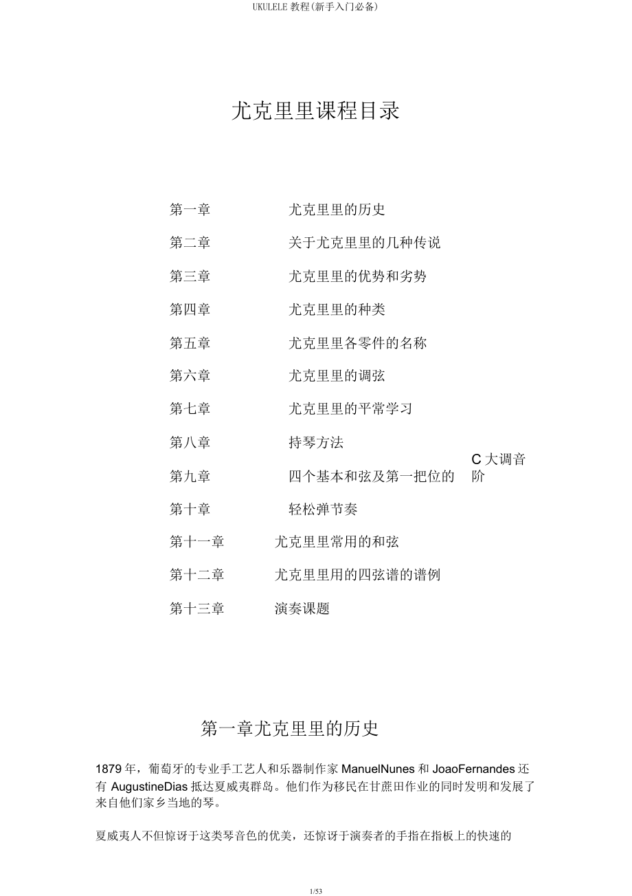 UKULELE教程(新手入门必备).docx_第1页